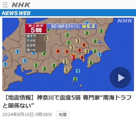 2024年8月10日 NHK NEWS WEBへのリンク画像です。