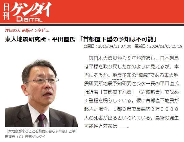 2016年4月11日 日刊ゲンダイDIGITALへのリンク画像です。