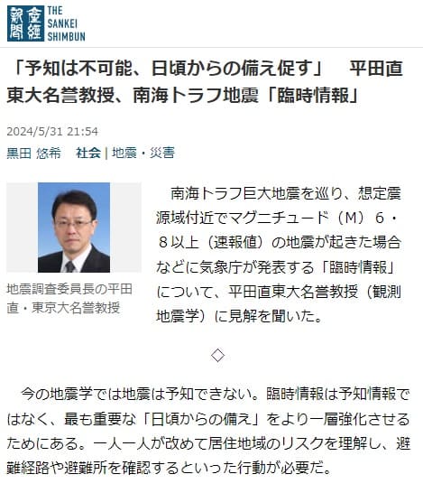 2024年5月31日 産経新聞へのリンク画像です。