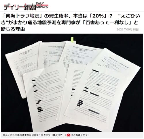 2023年9月10日 デイリー新潮へのリンク画像です。