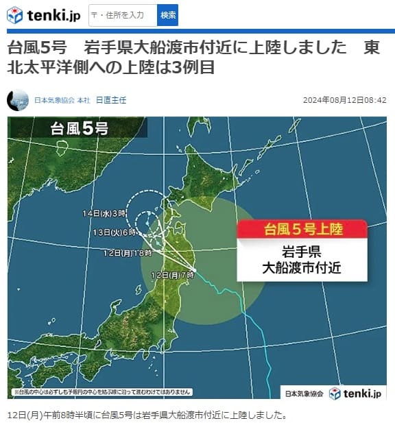 2024年8月12日 日本気象協会へのリンク画像です。