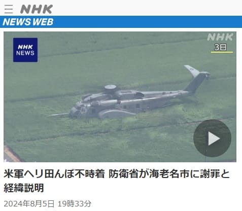 2024年8月5日 NHK NEWS WEBへのリンク画像です。