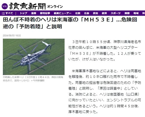 2024年8月3日 読売新聞へのリンク画像です。