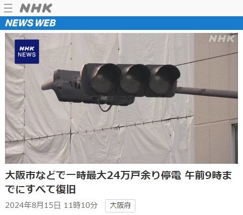 2024年8月15日 NHK NEWS WEBへのリンク画像です。