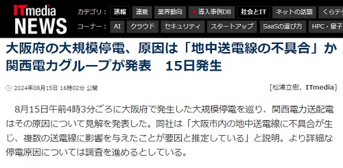 2024年8月15日 ITmediaNEWSへのリンク画像です。