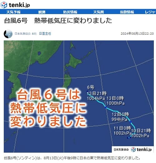 2024年8月13日 tenki.jp by 日本気象協会へのリンク画像です。