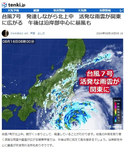 2024年8月16日 tenki.jp by 日本気象協会へのリンク画像です。