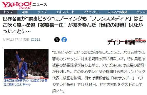 2024年8月10日 Yahooニュースへのリンク画像です。