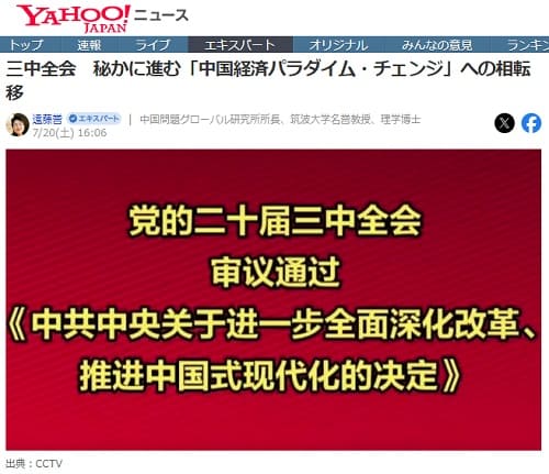 2024年7月20日 Yahooニュースへのリンク画像です。