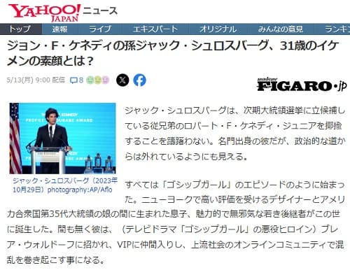 2024年5月13日 Yahooニュースへのリンク画像です。