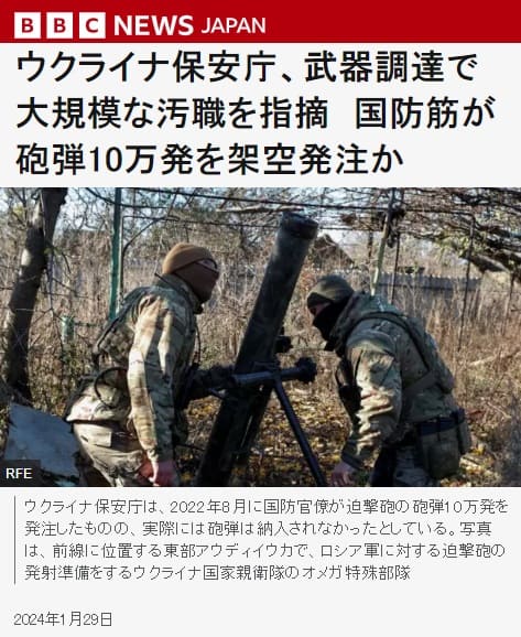 2024年1月29日 BBCへのリンク画像です。