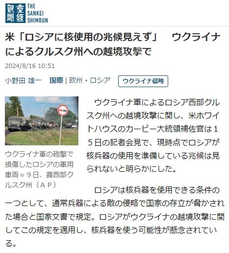 2024年8月16日 産経新聞へのリンク画像です。