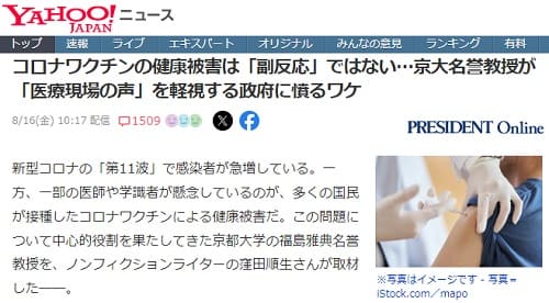 2024年8月16日 Yahooニュースへのリンク画像です。