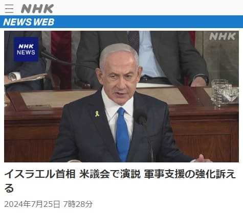 2024年7月25日 NHK NEWS WEBへのリンク画像です。
