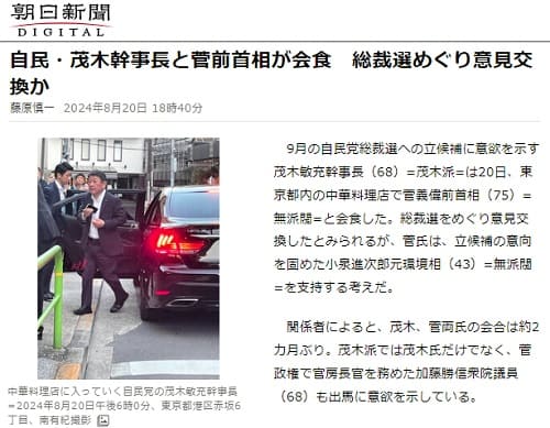 2024年8月20日 朝日新聞へのリンク画像です。