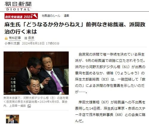 2024年8月18日 朝日新聞へのリンク画像です。