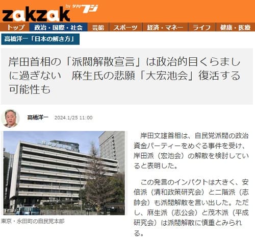 2024年1月25日 zakzak by 夕刊フジへのリンク画像です。