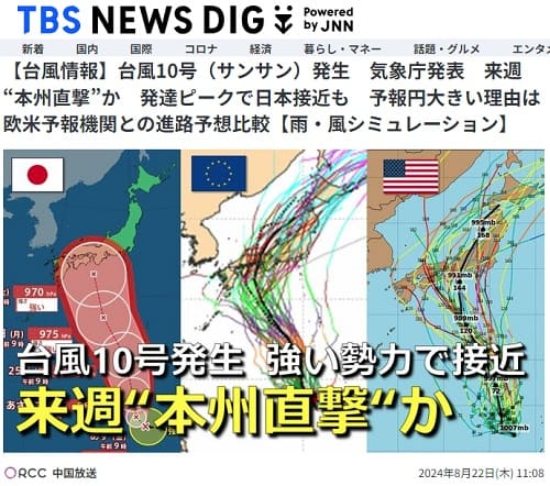 2024年8月22日 TBS NEWS DIGへのリンク画像です。