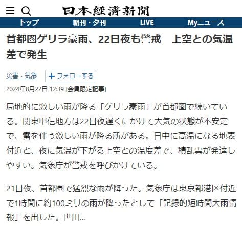 2024年8月22日 日本経済新聞へのリンク画像です。