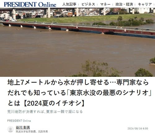2024年8月16日 PRESIDENT Onlineへのリンク画像です。