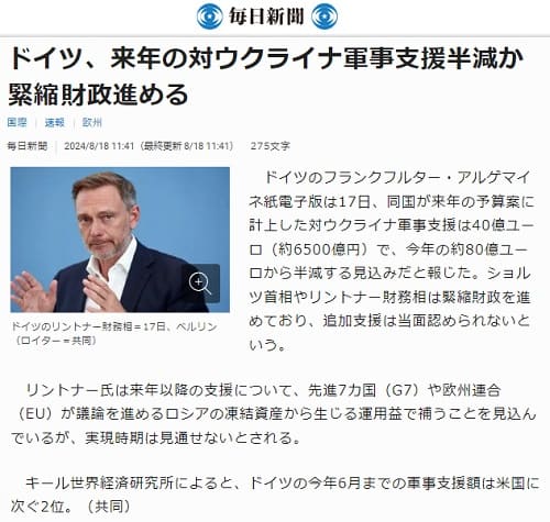 2024年8月18日 毎日新聞へのリンク画像です。