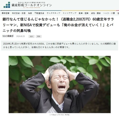 2024年8月23日 資産形成ゴールドオンラインへのリンク画像です。
