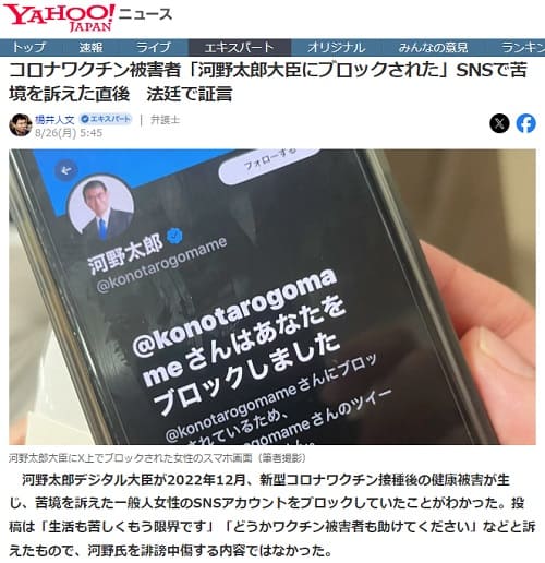 2024年8月26日 Yahooニュースへのリンク画像です。