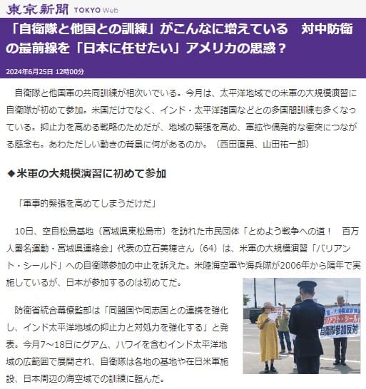 2024年6月25日 東京新聞へのリンク画像です。