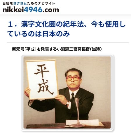 2019年1月21日 nikkei4946.comへのリンク画像です。