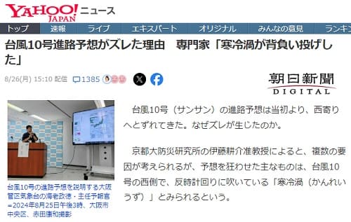 2024年8月26日 Yahooニュースへのリンク画像です。