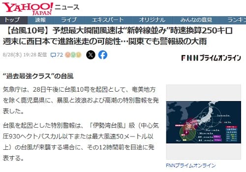 2024年8月28日 Yahooニュースへのリンク画像です。