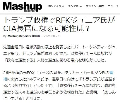 2024年8月27日 Mashup Reporterへのリンク画像です。
