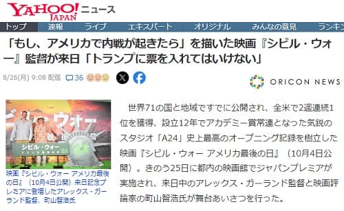 2024年8月26日 Yahooニュースへのリンク画像です。