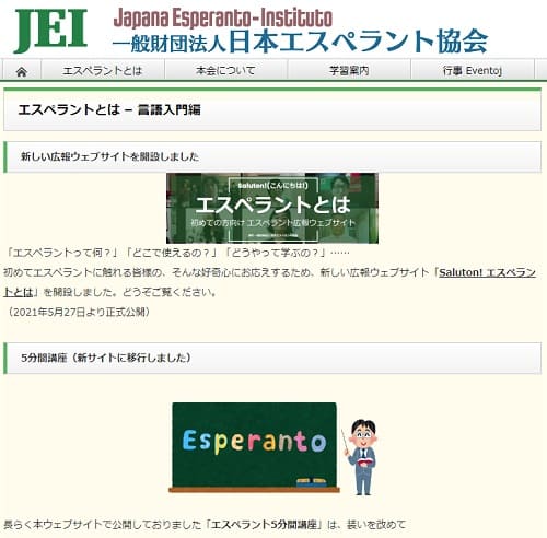 JEI一般財団法人日本エスペラント協会へのリンク画像です。