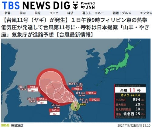 2024年9月2日 TBS NEWS DIGへのリンク画像です。