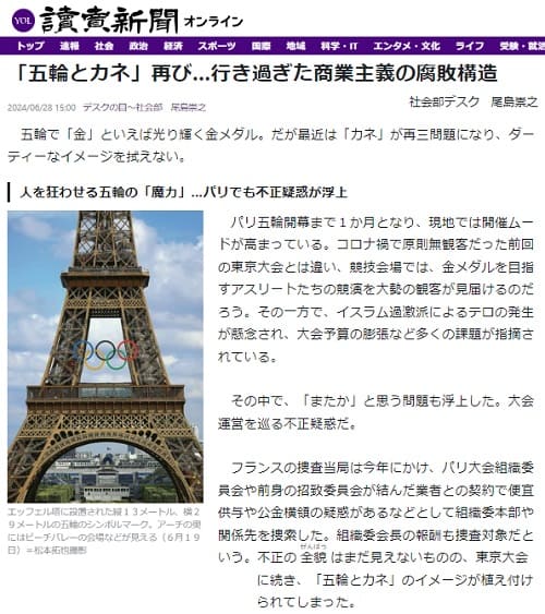 2024年6月28日 読売新聞へのリンク画像です。