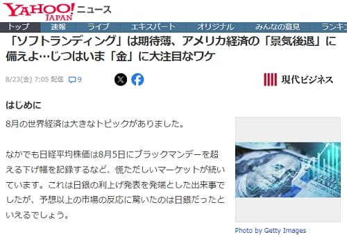 2024年8月23日 Yahooニュースへのリンク画像です。