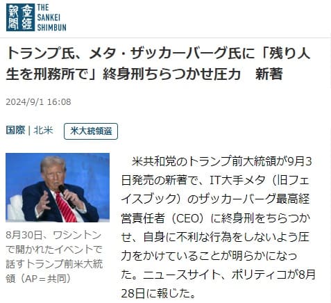 2024年9月1日 産経新聞へのリンク画像です。