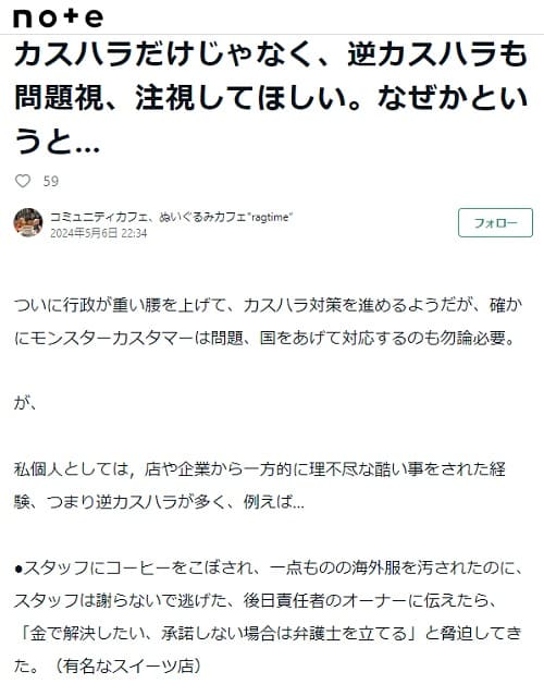 2024年5月6日 note@コミュニティカフェ、ぬいぐるみカフェ