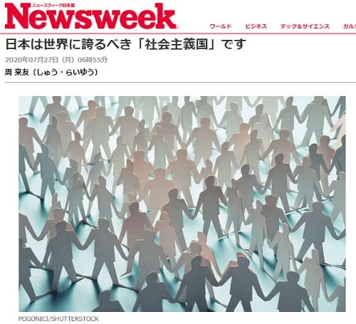 2020年7月27日 Newsweekへのリンク画像です。