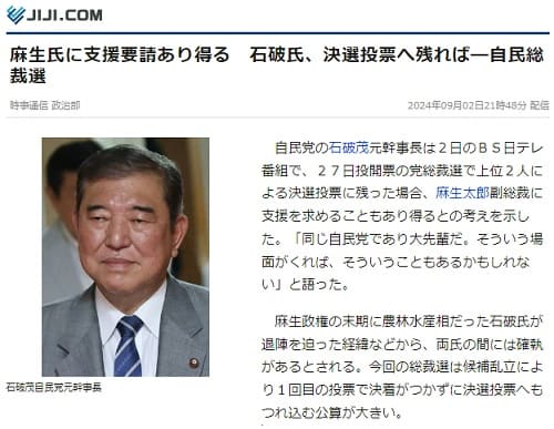 2024年9月2日 時事通信へのリンク画像です。