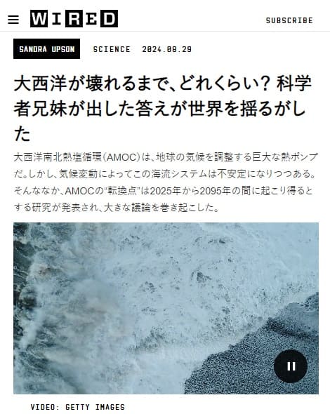 2024年8月29日 Wiredへのリンク画像です。