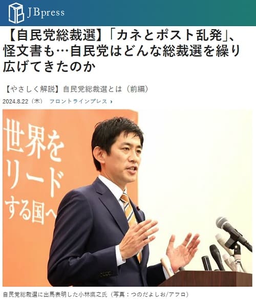 2024年8月22日 JB pressへのリンク画像です。