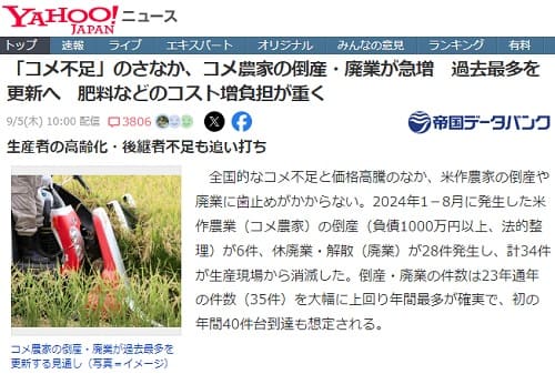 2024年9月5日 Yahooニュースへのリンク画像です。