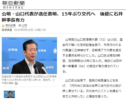 2024年9月10日 朝日新聞へのリンク画像です。
