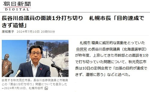 2024年7月10日 朝日新聞へのリンク画像です。