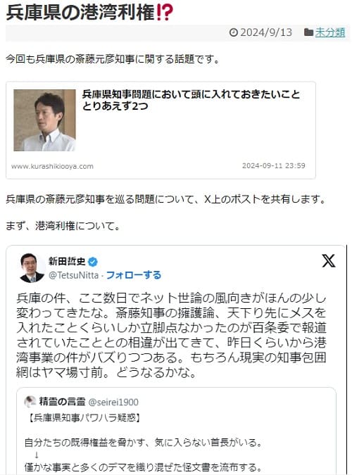 2024年9月13日 参議院議員 浜田聡のブログへのリンク画像です。