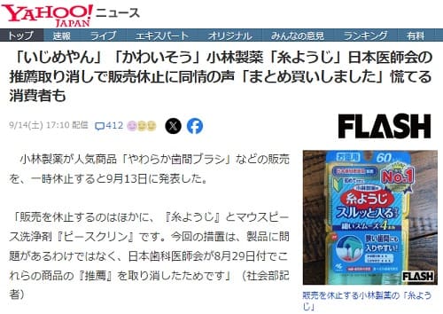 2024年9月14日 Yahooニュースへのリンク画像です。