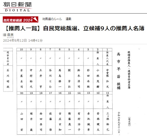 2024年9月12日 朝日新聞へのリンク画像です。