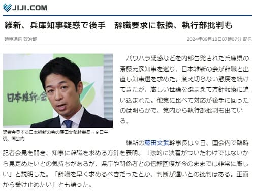 2024年9月10日 時事通信へのリンク画像です。